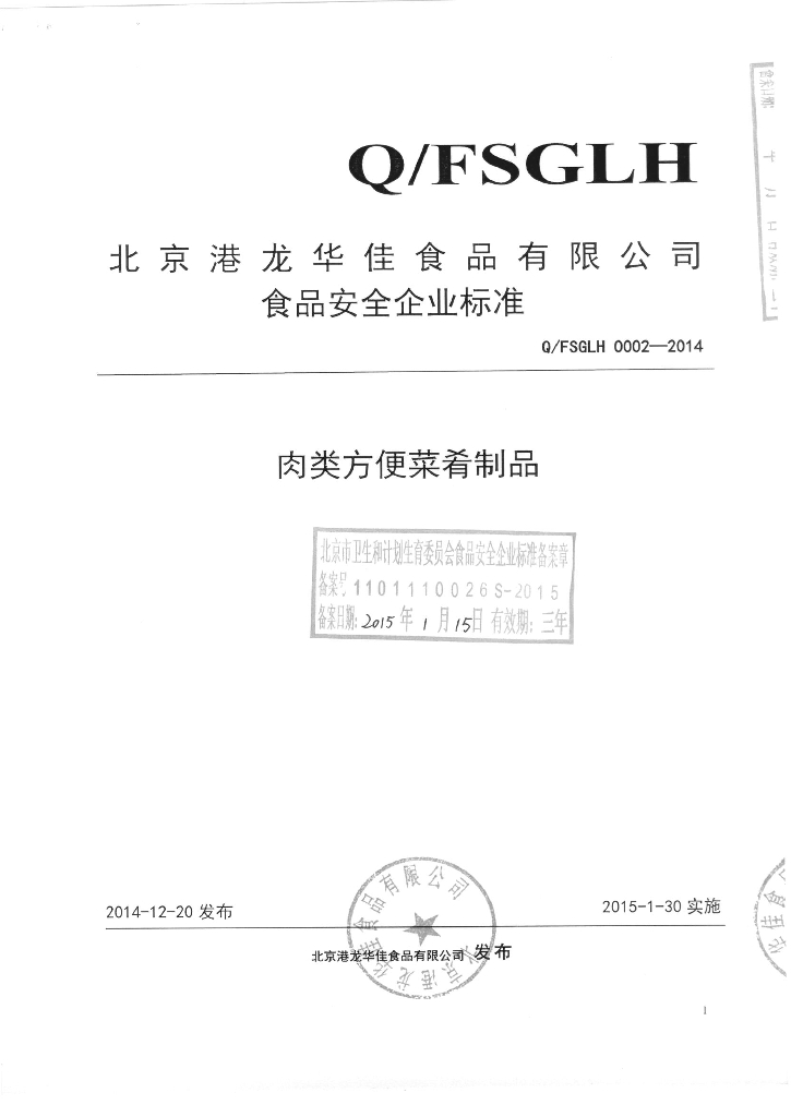 Q/FSGLH 0002-2014 标准预览