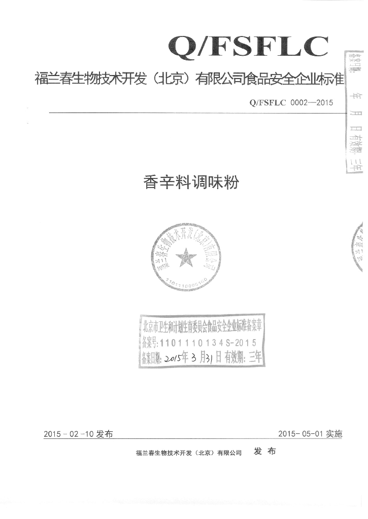 Q/FSFLC 0002-2015 标准预览