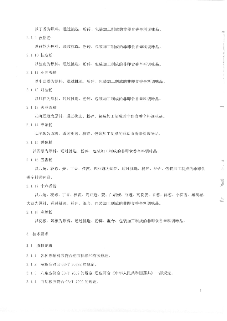 Q/FSFLC 0002-2015 标准预览