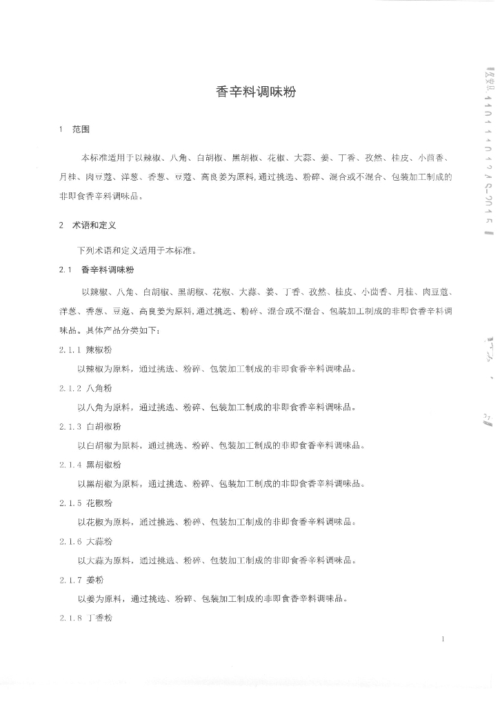 Q/FSFLC 0002-2015 标准预览
