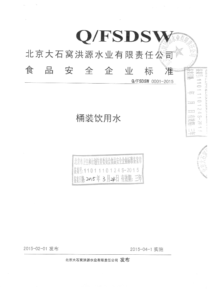 Q/FSDSW 0001-2015 标准预览