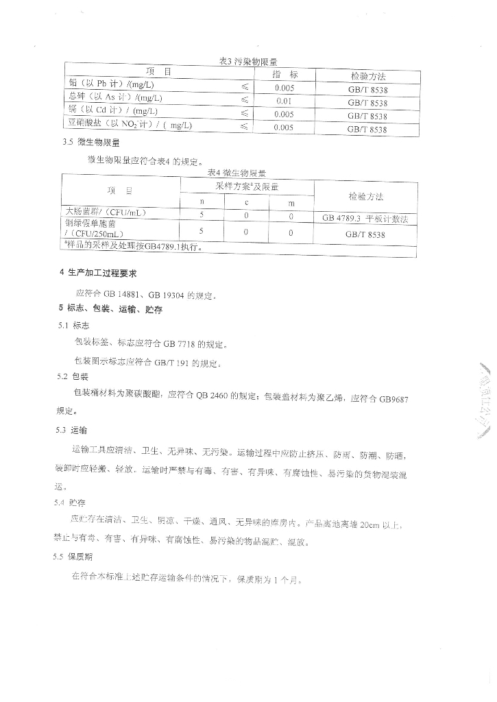 Q/FSDSW 0001-2015 标准预览
