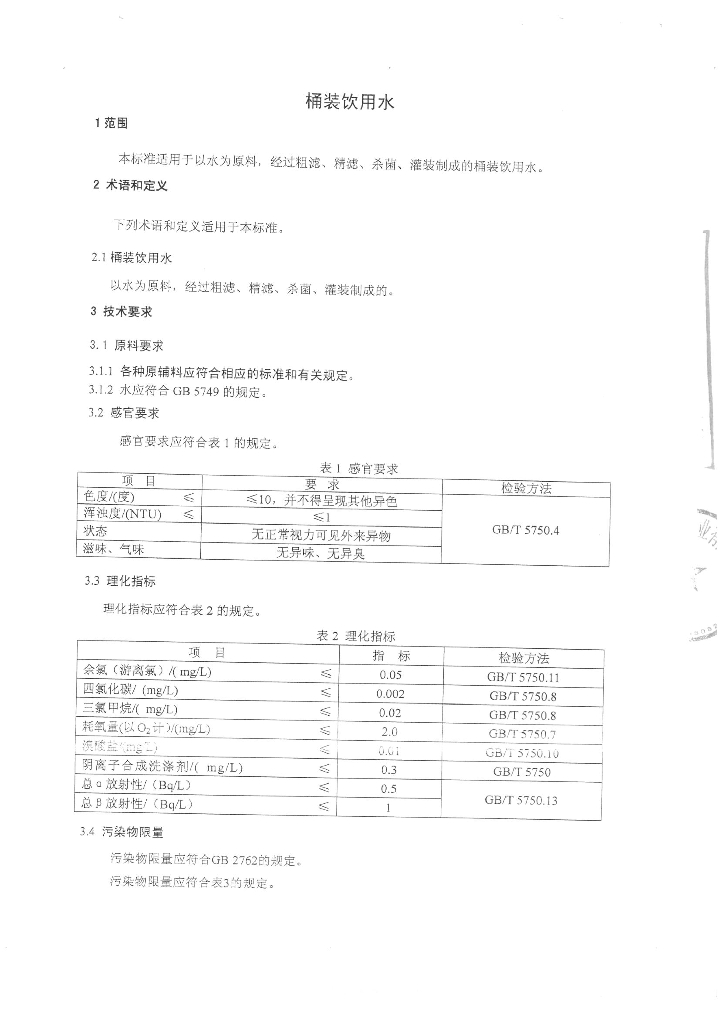 Q/FSDSW 0001-2015 标准预览