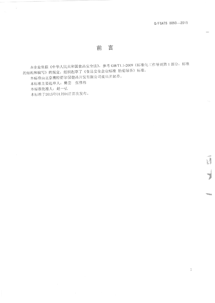 Q/FSATS 0050-2015 标准预览