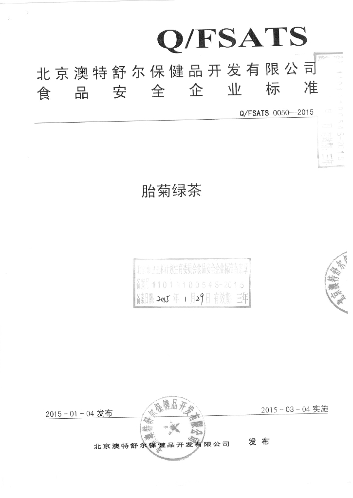 Q/FSATS 0050-2015 标准预览