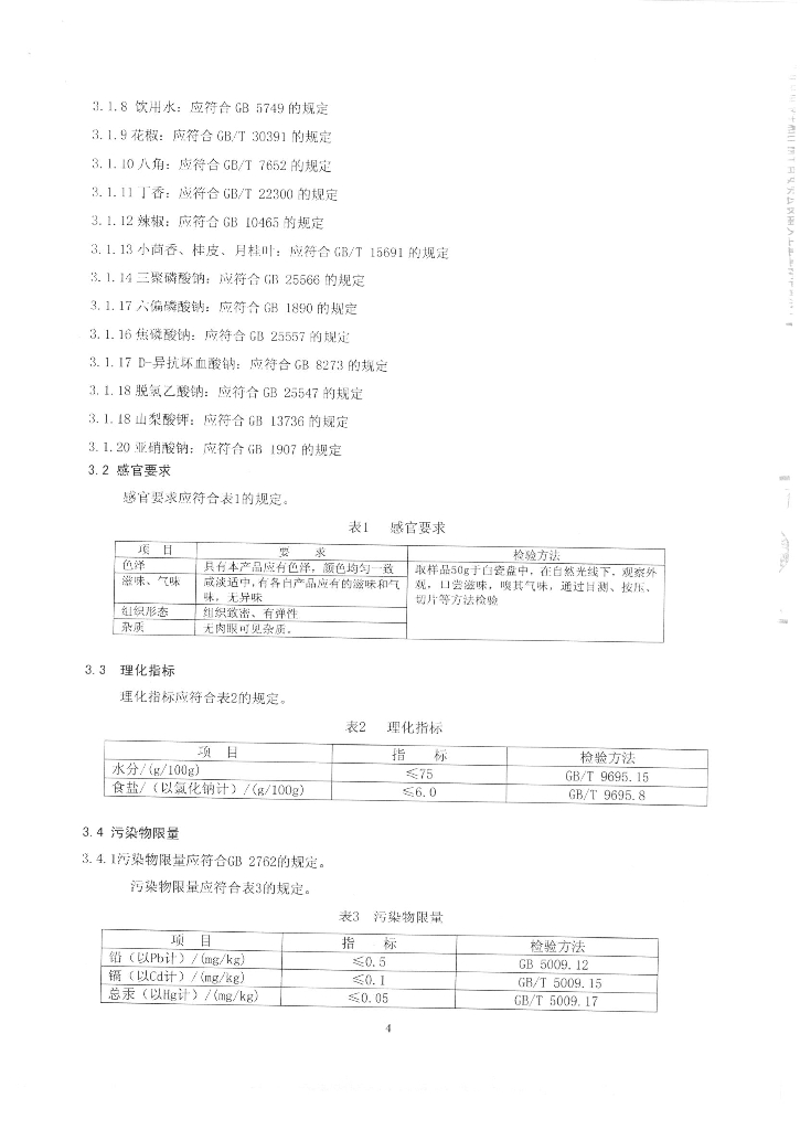 Q/DXXHX 0004-2015 标准预览
