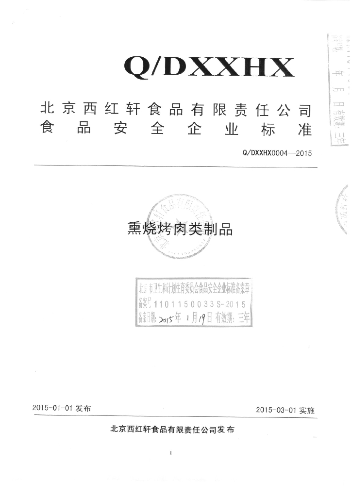 Q/DXXHX 0004-2015 标准预览