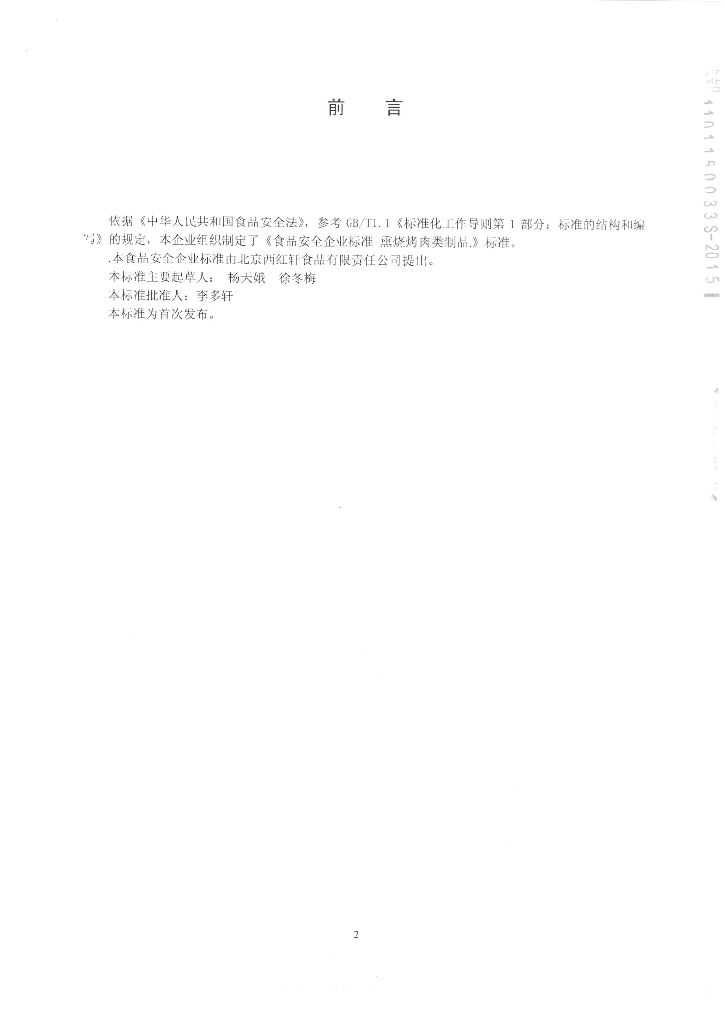 Q/DXXHX 0004-2015 标准预览