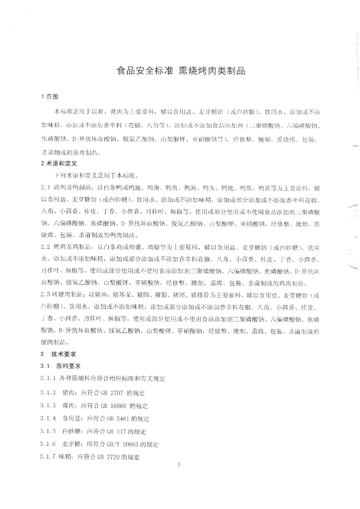 Q/DXXHX 0004-2015 标准预览