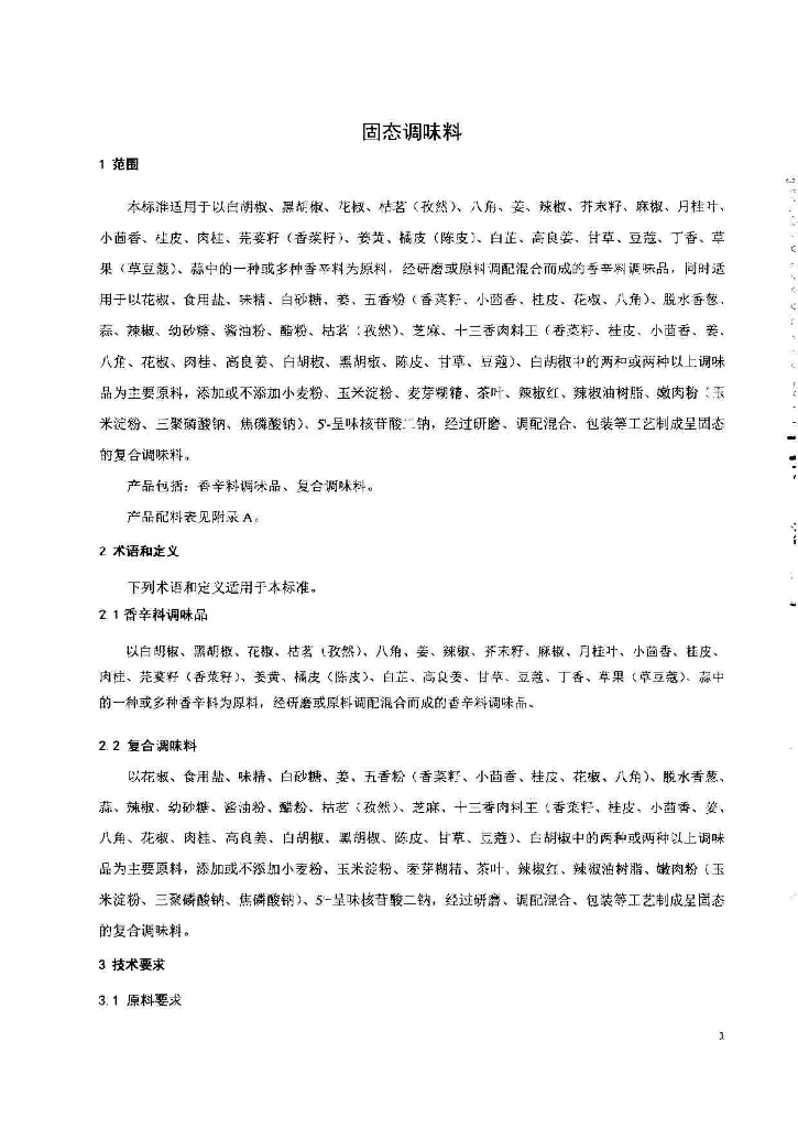 Q/DXWKL 0002-2014 标准预览