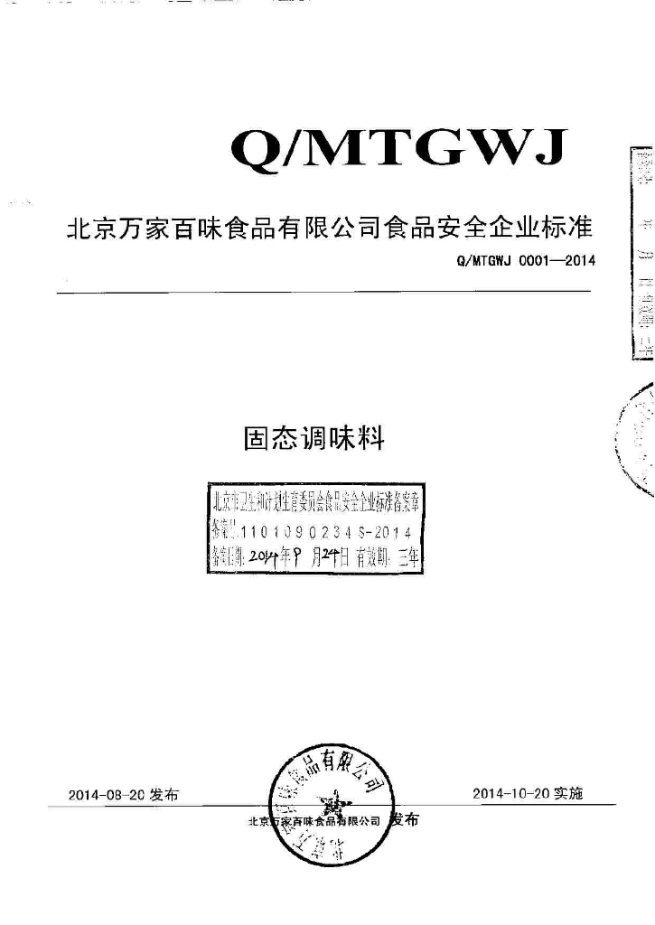 Q/DXWKL 0002-2014 标准预览