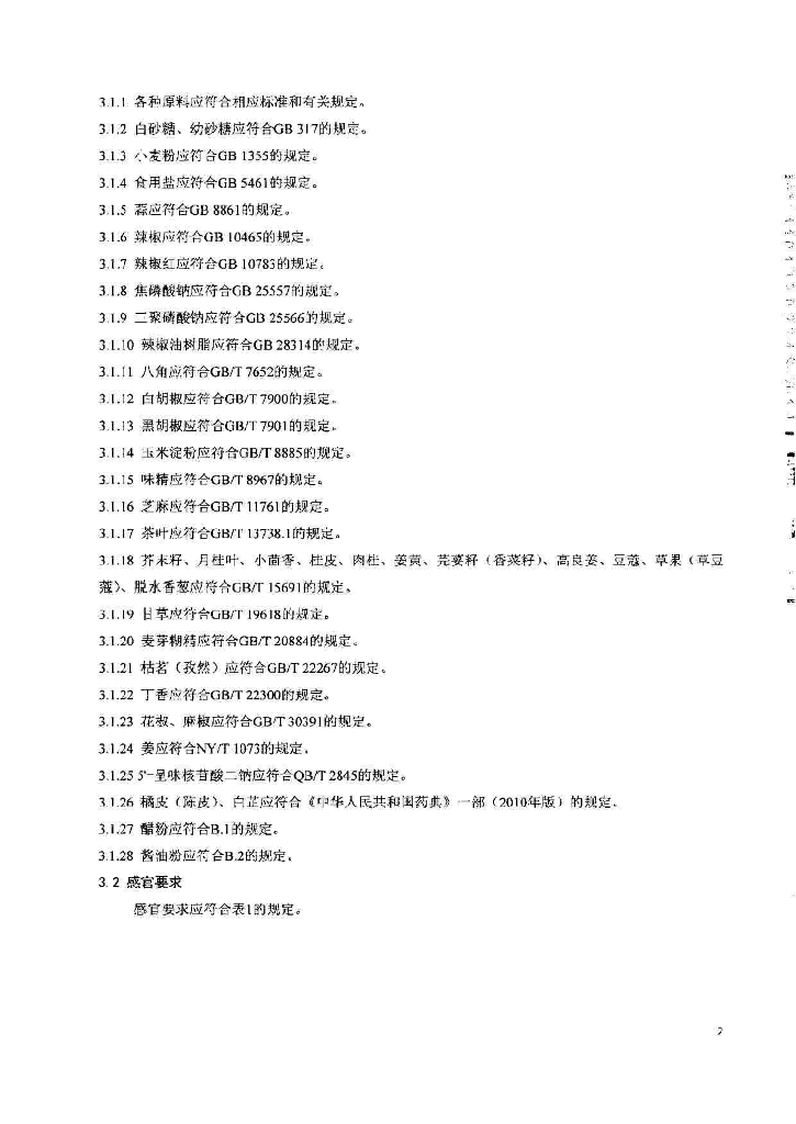 Q/DXWKL 0002-2014 标准预览