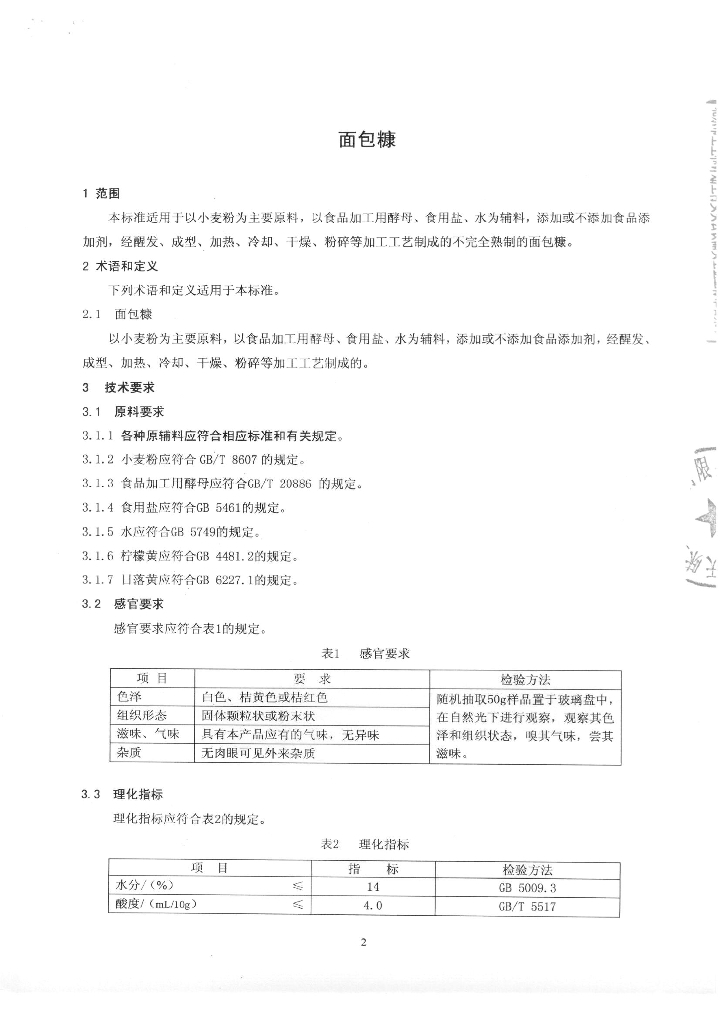 Q/DXTWS 0001-2015 标准预览