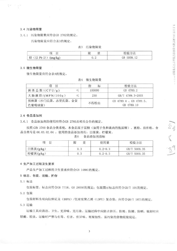 Q/DXTWS 0001-2015 标准预览