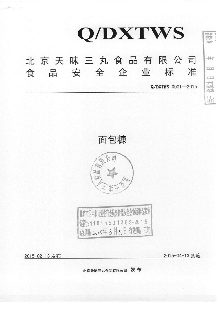 Q/DXTWS 0001-2015 标准预览