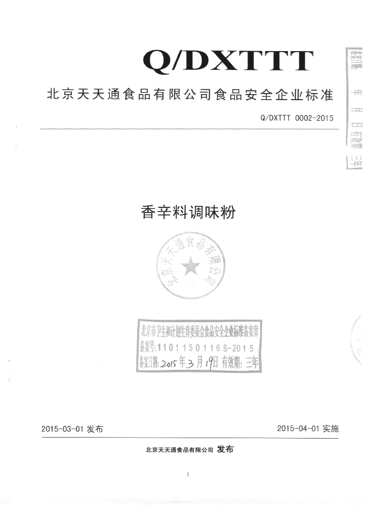 Q/DXTTT 0002-2015 标准预览