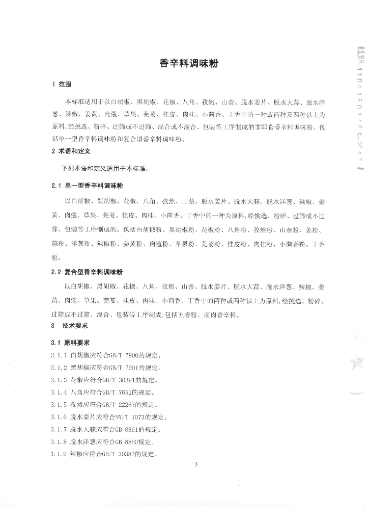 Q/DXTTT 0002-2015 标准预览