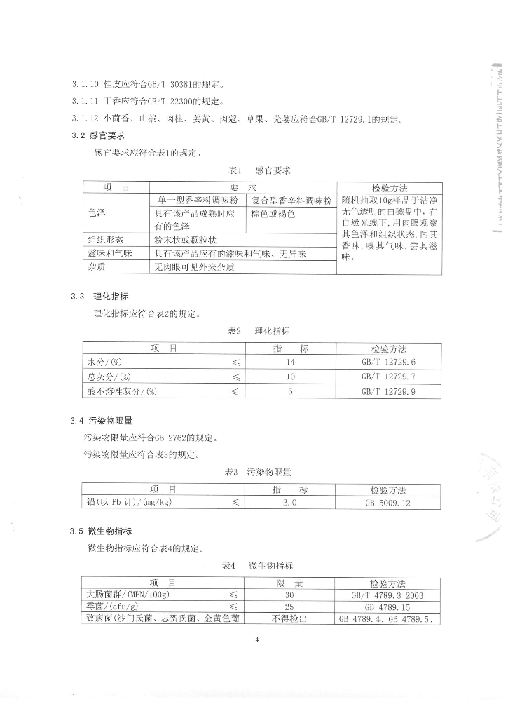 Q/DXTTT 0002-2015 标准预览