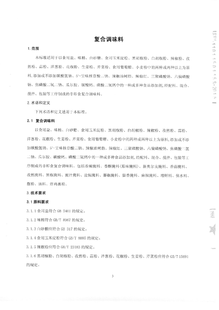 Q/DXTTT 0001-2015 标准预览