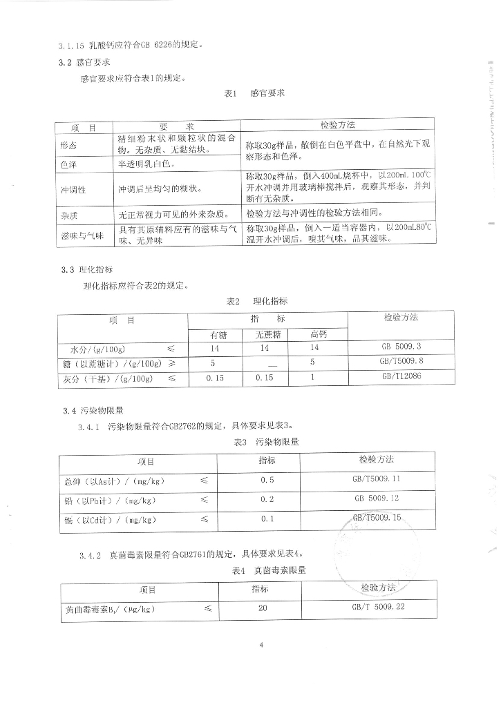 Q/DXNGY 0006-2014 标准预览