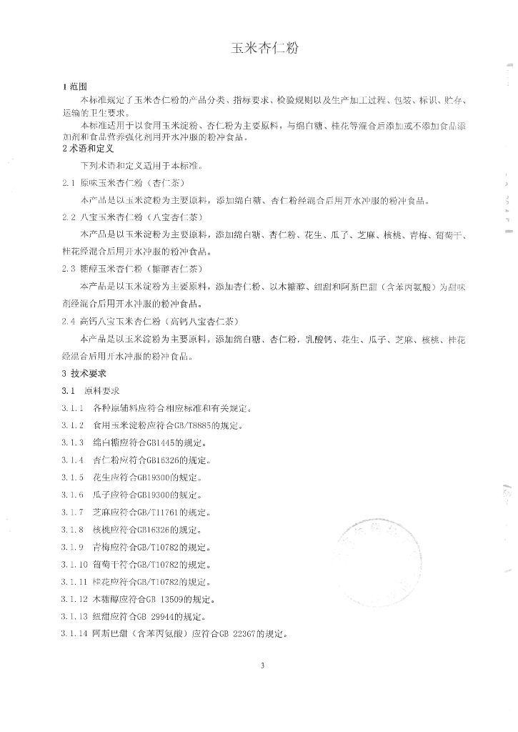 Q/DXNGY 0006-2014 标准预览