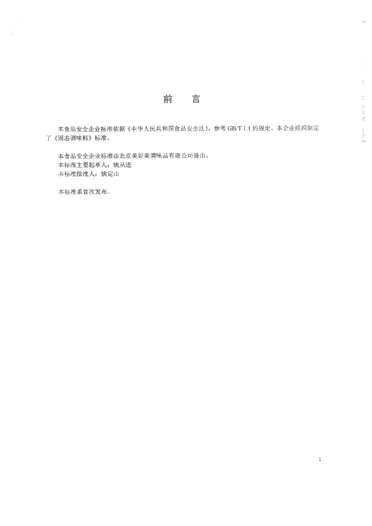 Q/DXMHM 0001-2014 标准预览