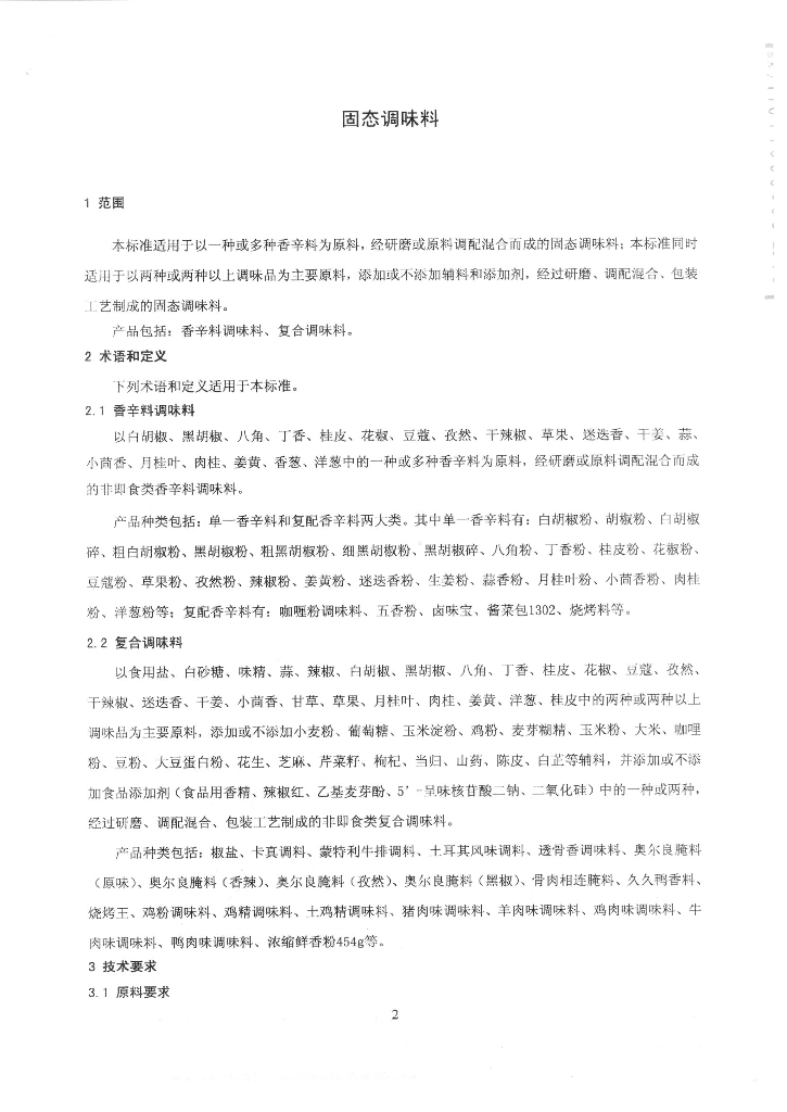 Q/DXMHM 0001-2014 标准预览
