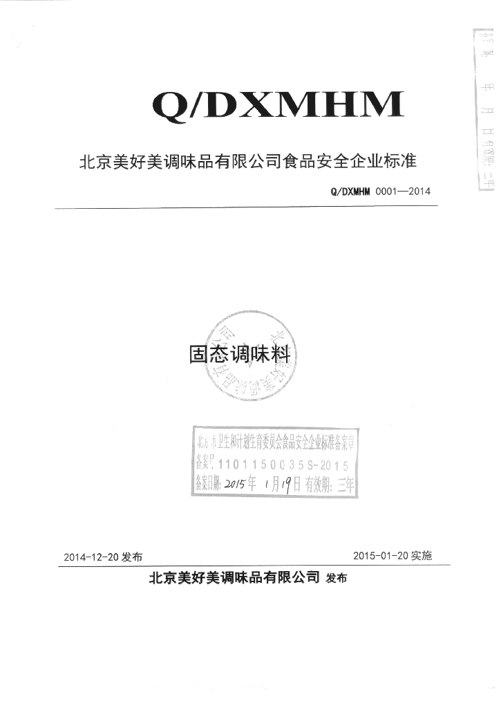Q/DXMHM 0001-2014 标准预览