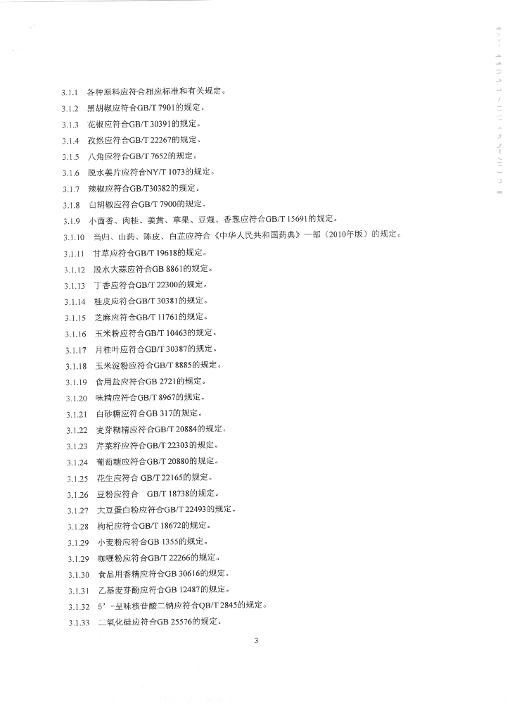 Q/DXMHM 0001-2014 标准预览