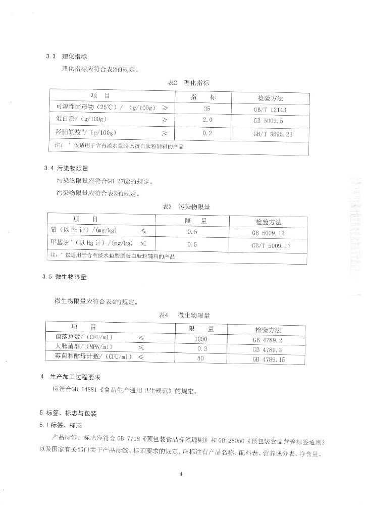 Q/DXMFT 0002-2015 标准预览