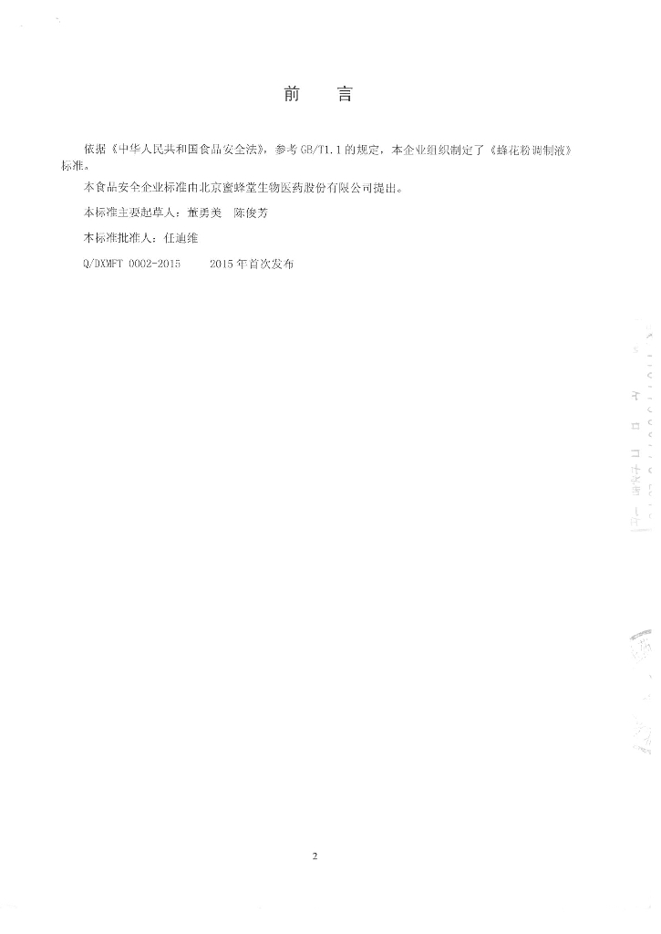 Q/DXMFT 0002-2015 标准预览