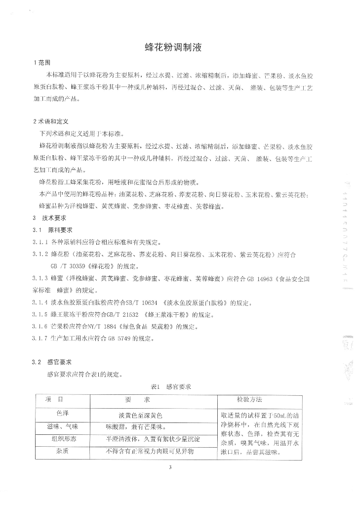 Q/DXMFT 0002-2015 标准预览
