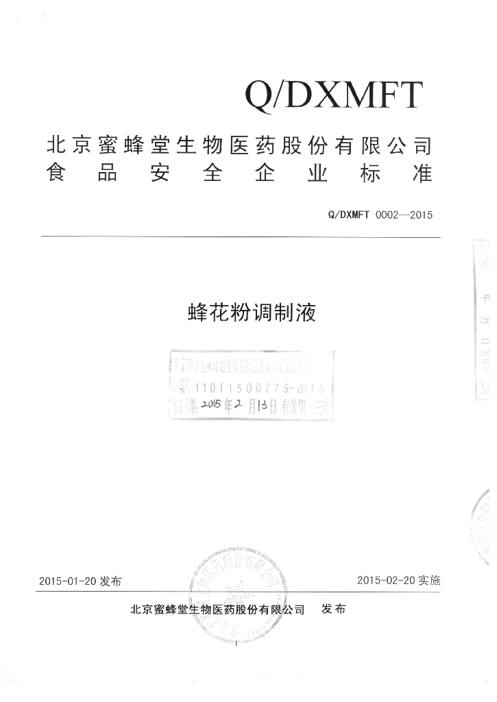 Q/DXMFT 0002-2015 标准预览