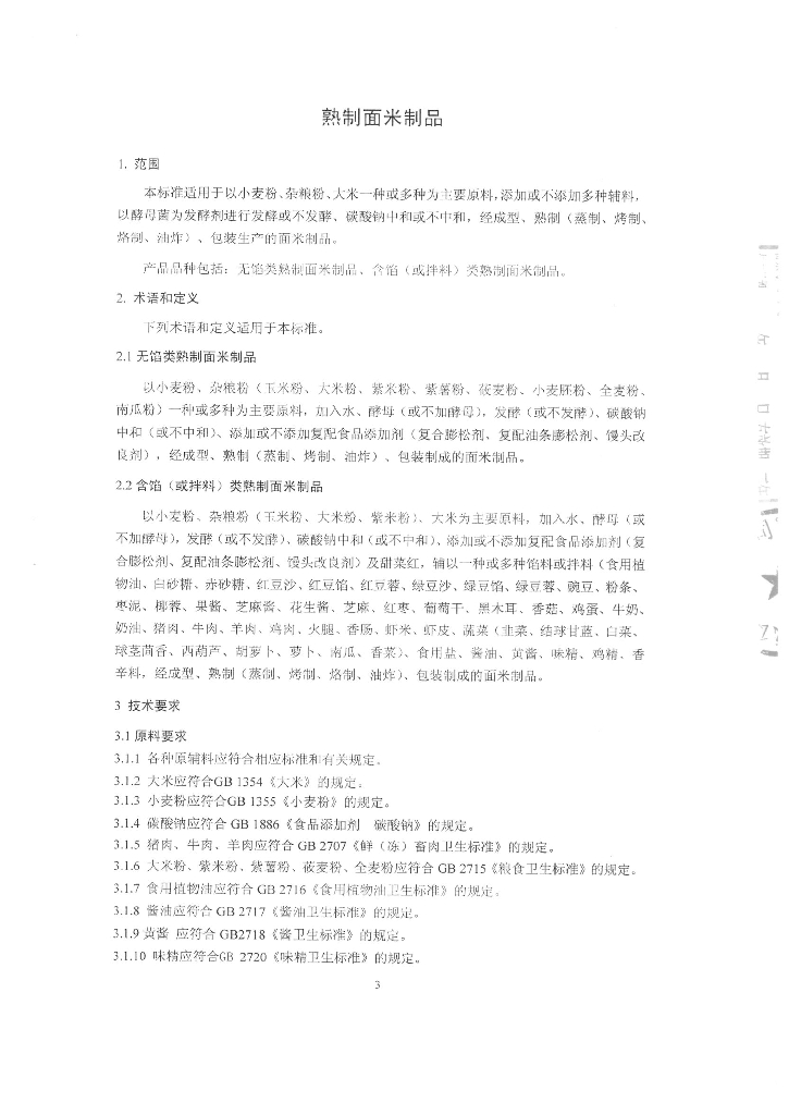 Q/DXLWS 0002-2015 标准预览