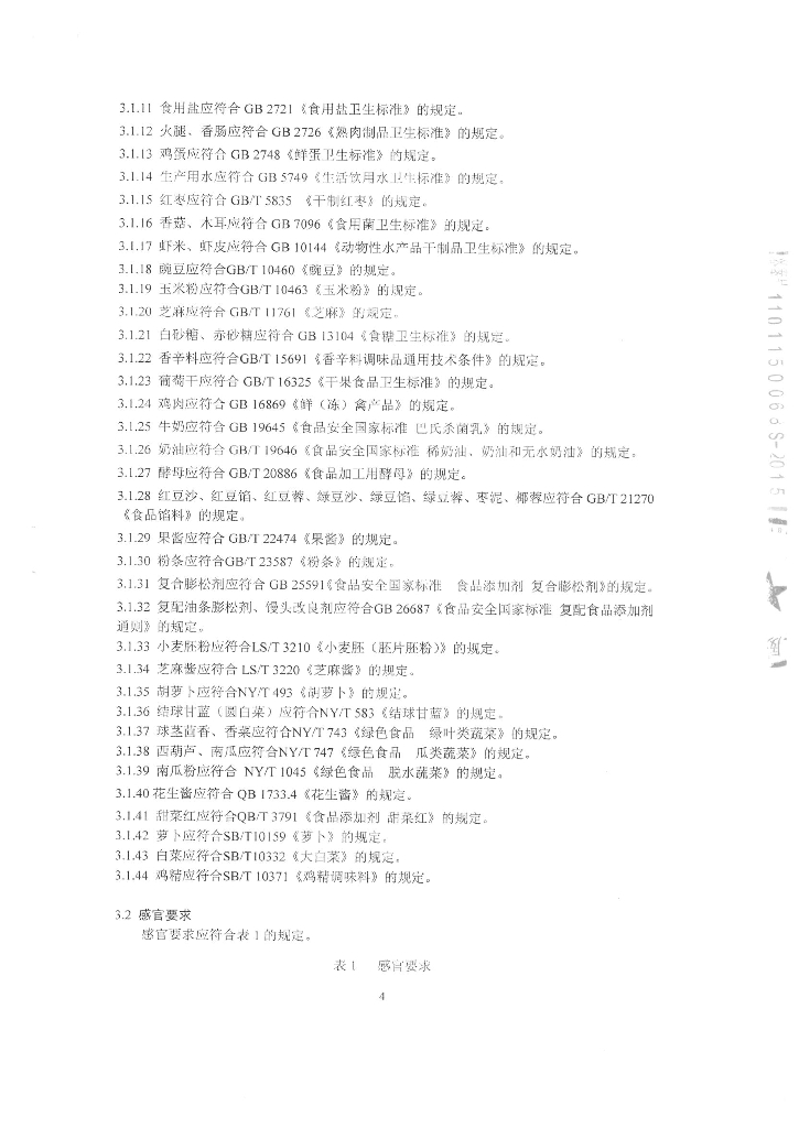 Q/DXLWS 0002-2015 标准预览