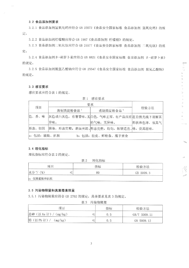 Q/DXLHS 0008-2015 标准预览