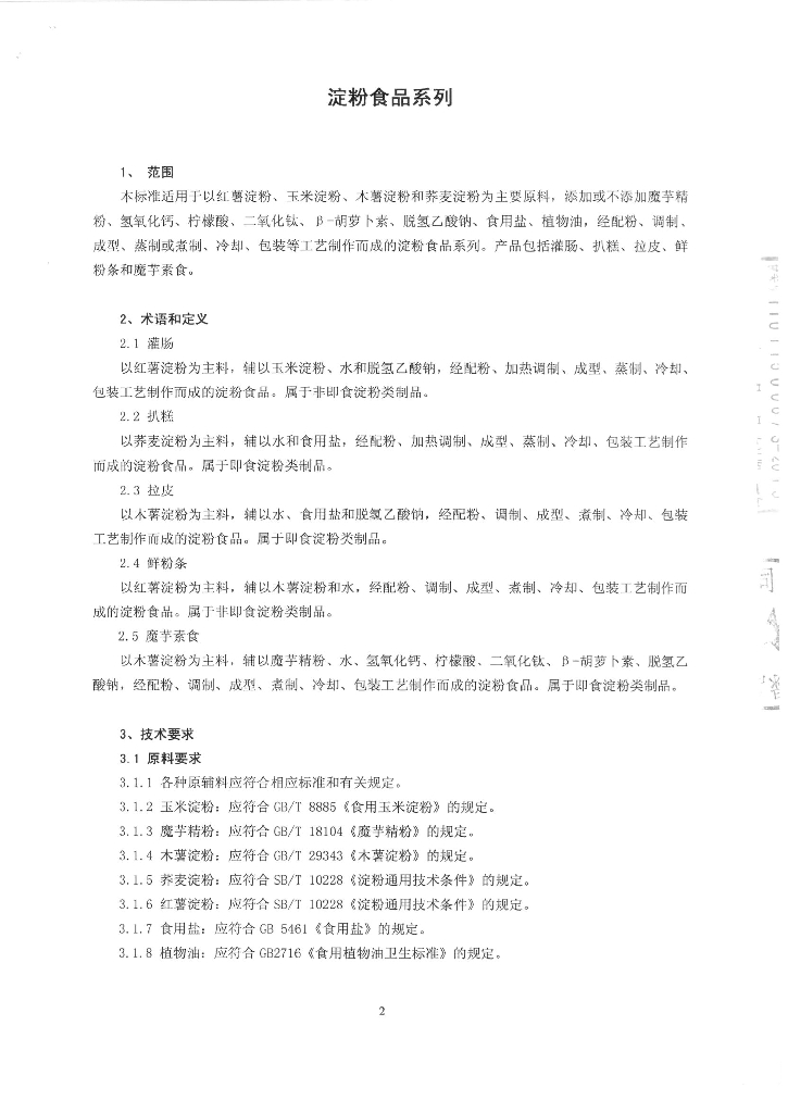 Q/DXLHS 0008-2015 标准预览