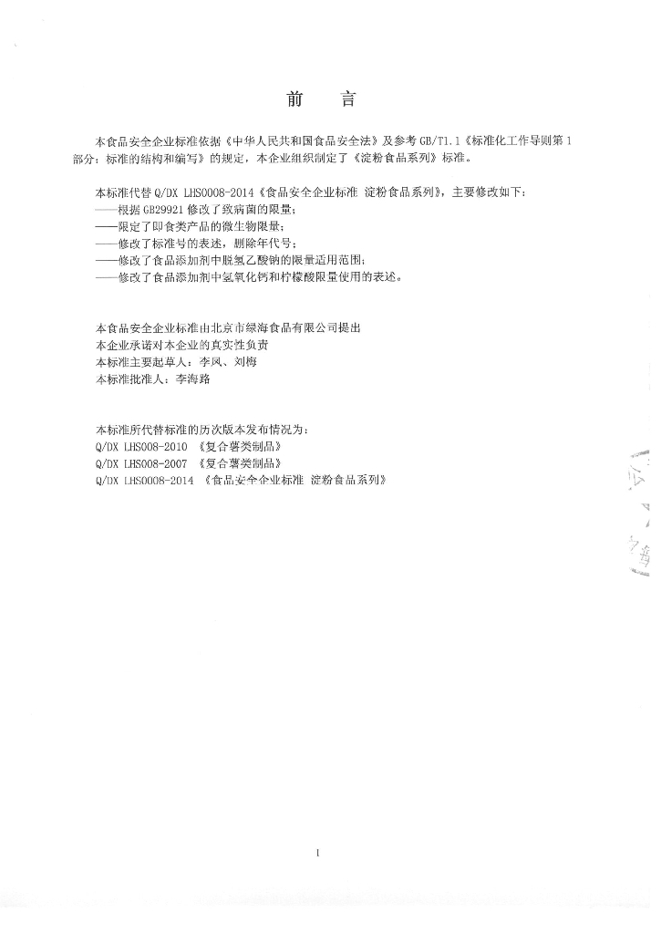 Q/DXLHS 0008-2015 标准预览