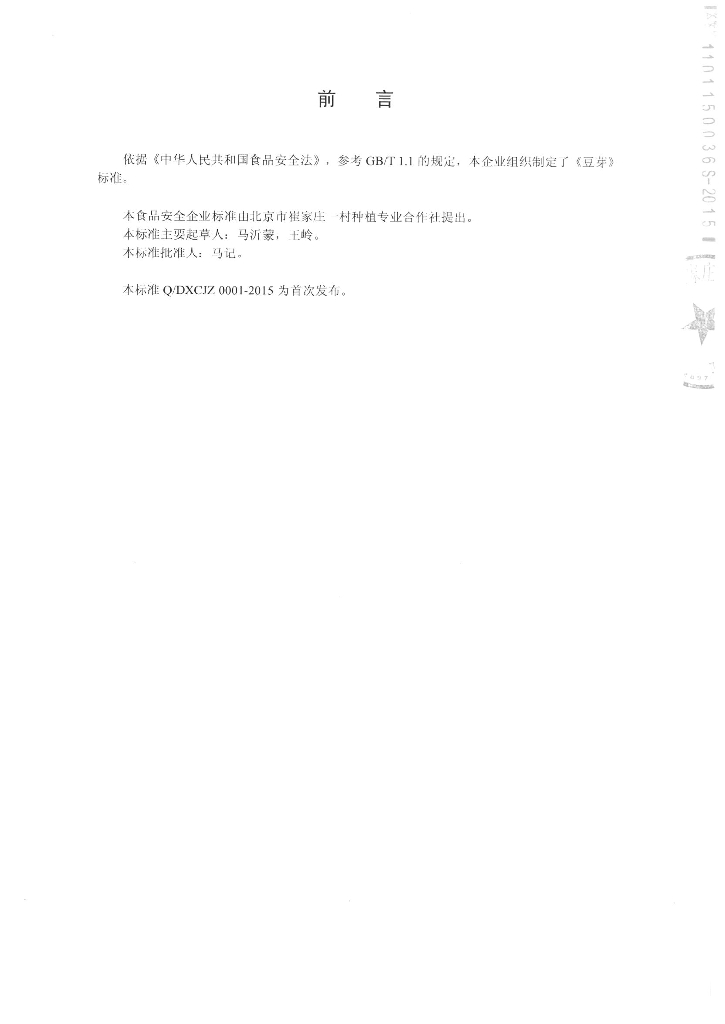 Q/DXCJZ 0001-2015 标准预览
