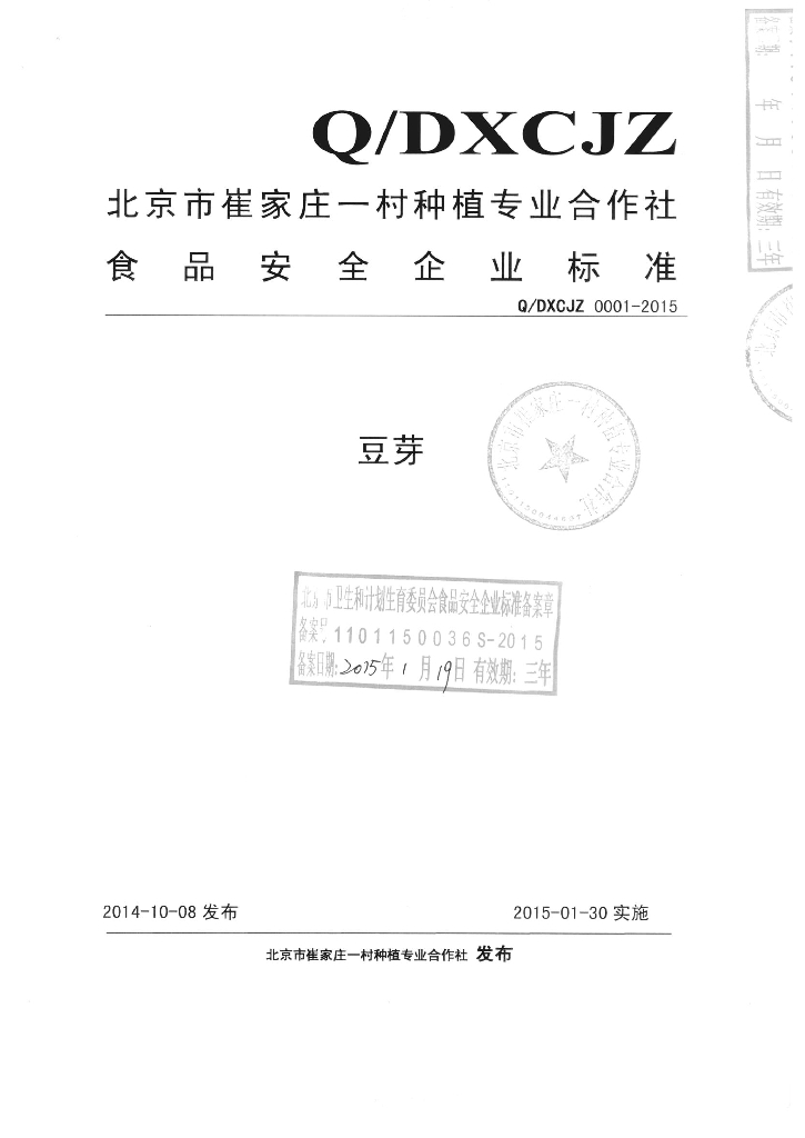 Q/DXCJZ 0001-2015 标准预览