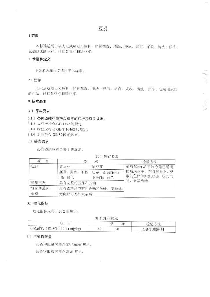 Q/DXCJZ 0001-2015 标准预览