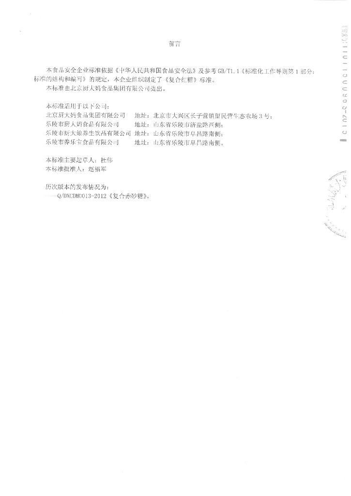 Q/DXCDM 0013-2015 标准预览
