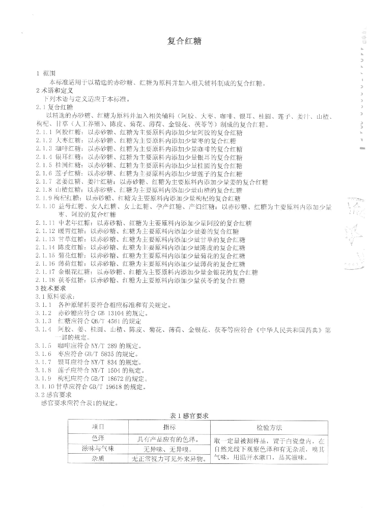 Q/DXCDM 0013-2015 标准预览