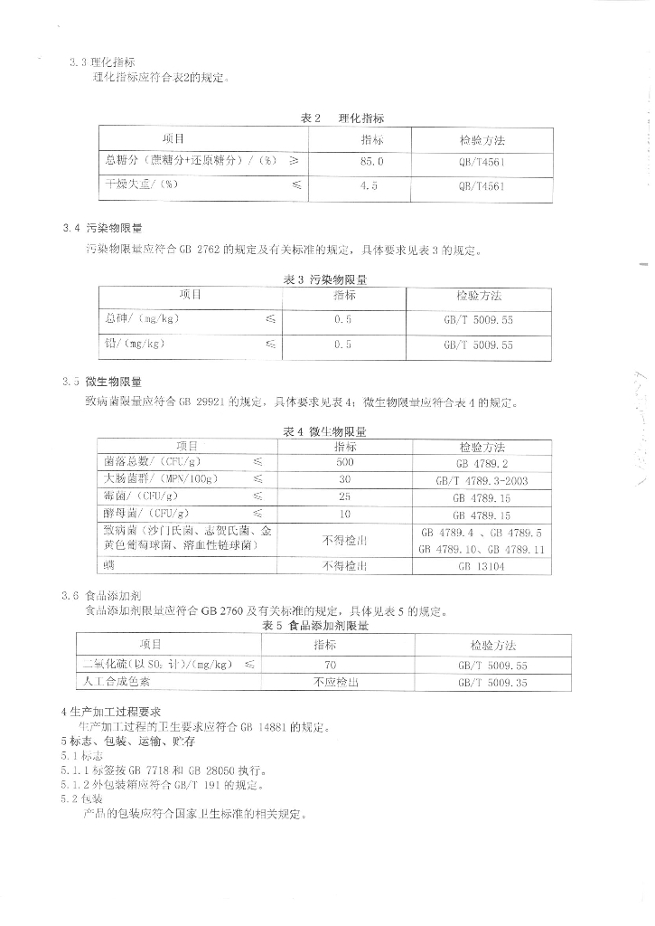 Q/DXCDM 0013-2015 标准预览