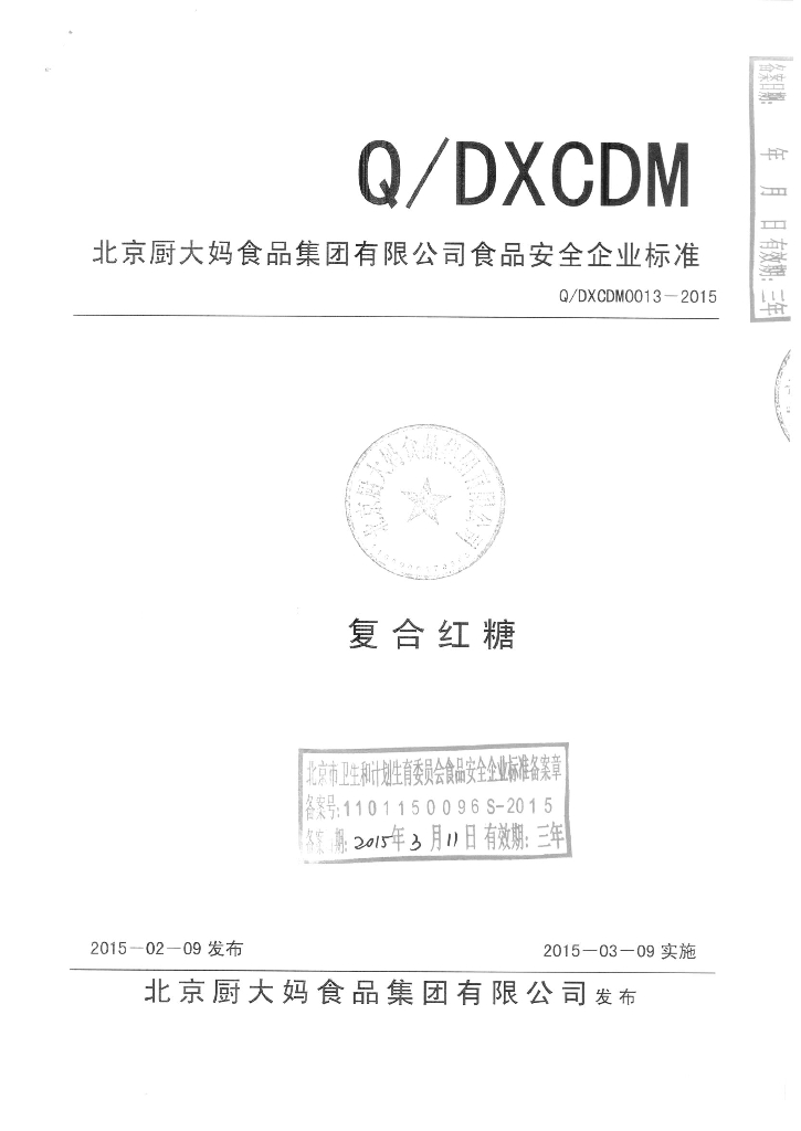 Q/DXCDM 0013-2015 标准预览