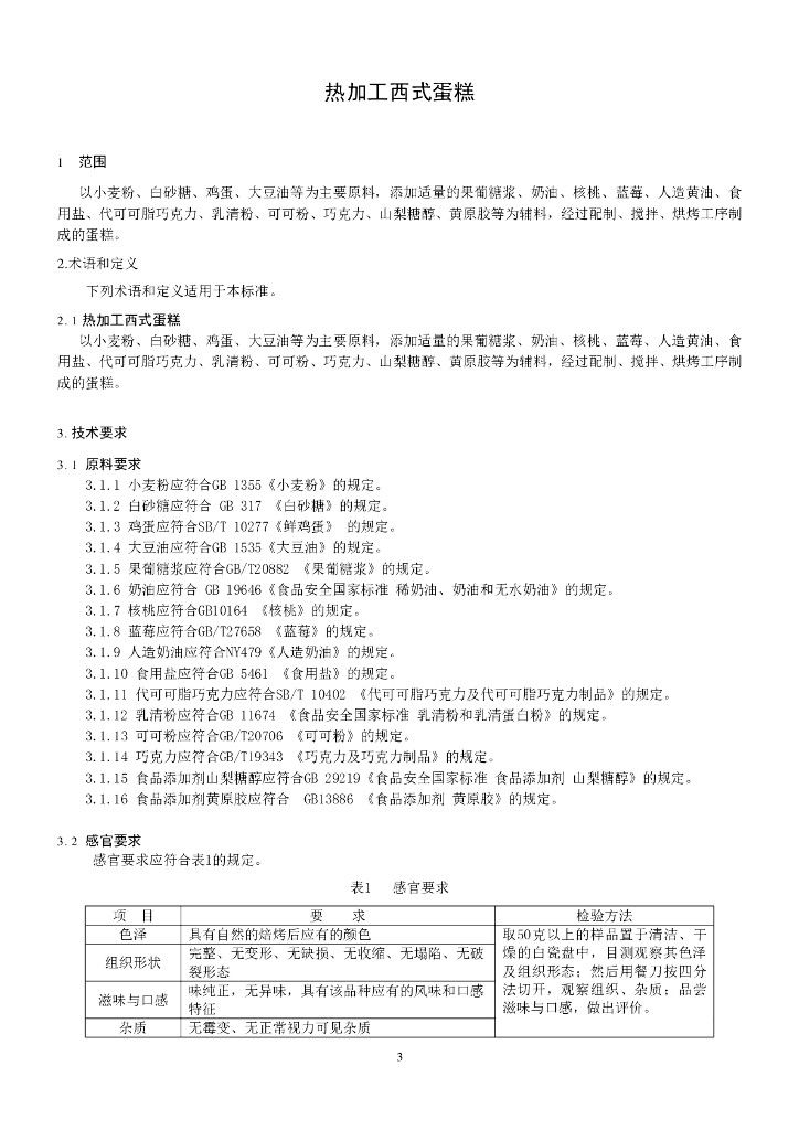 Q/DXBJY 0002-2015 标准预览