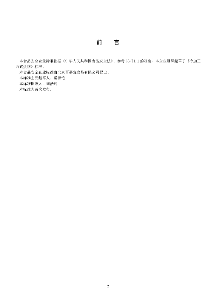 Q/DXBJY 0001-2015 标准预览