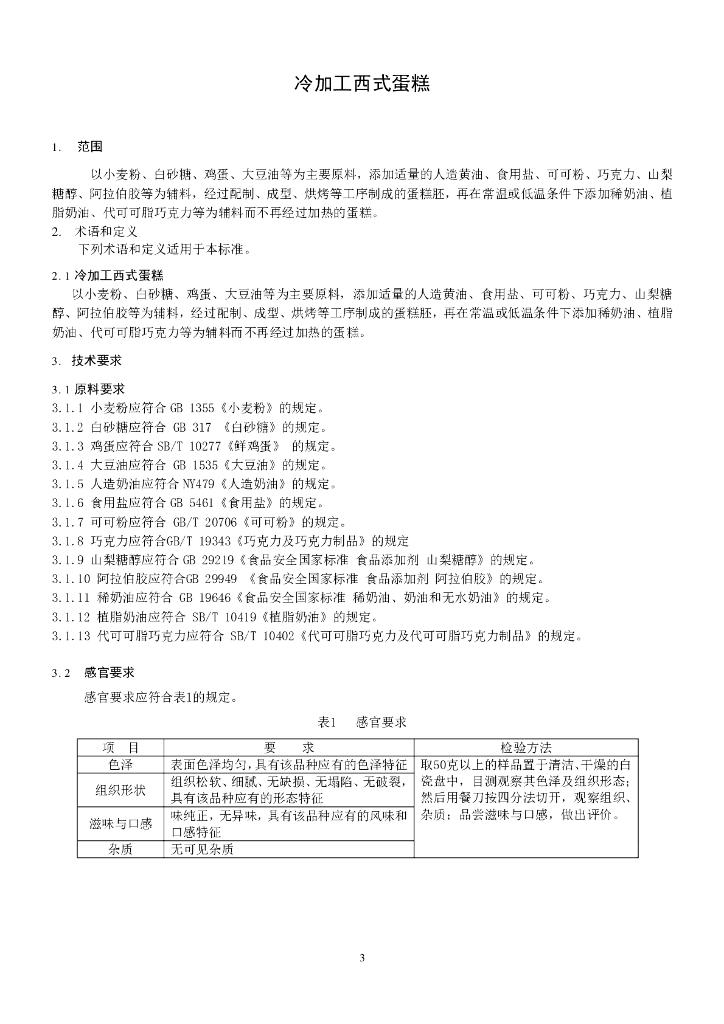 Q/DXBJY 0001-2015 标准预览
