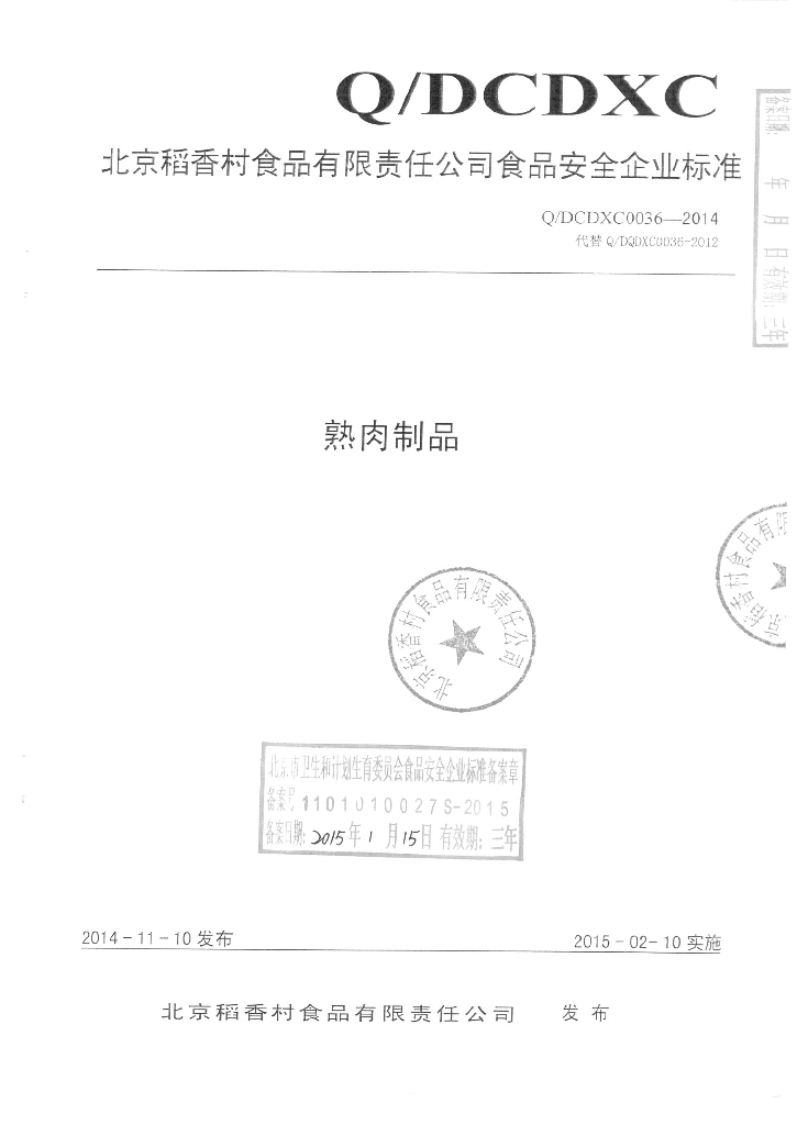 Q/DCDXC 0036-2014 标准预览