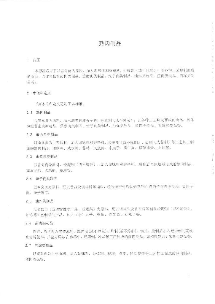 Q/DCDXC 0036-2014 标准预览